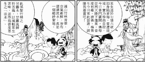 257-天堂遊記-第二十八回-遊南海普陀山聆聽觀世音菩薩說法-14.gif