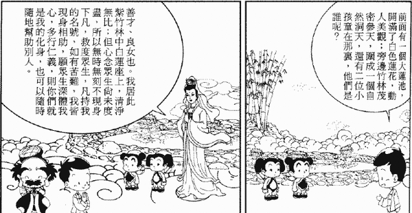 257-天堂遊記-第二十八回-遊南海普陀山聆聽觀世音菩薩說法-15.gif