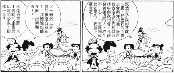 258-天堂遊記-第二十八回-遊南海普陀山聆聽觀世音菩薩說法-16.gif