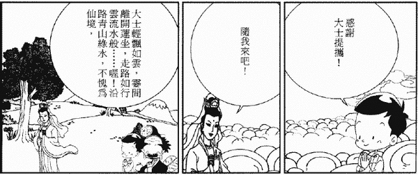 259-天堂遊記-第二十八回-遊南海普陀山聆聽觀世音菩薩說法-19.gif