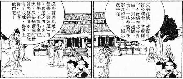 259-天堂遊記-第二十八回-遊南海普陀山聆聽觀世音菩薩說法-20.gif