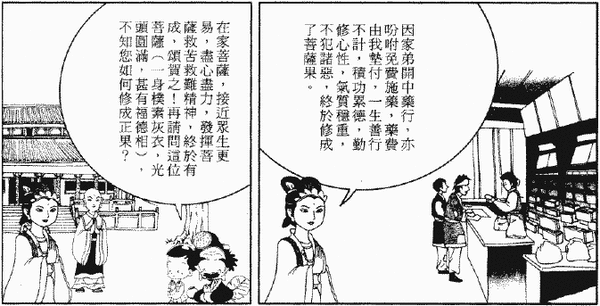 260-天堂遊記-第二十八回-遊南海普陀山聆聽觀世音菩薩說法-24.gif