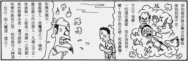 150-地獄遊記-第四十六回-遊油釜滾烹小地獄-13.gif