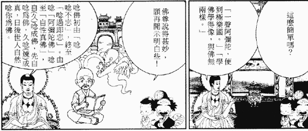 265-天堂遊記-第二十九回-遊西方極樂世界恭聆阿彌陀佛說法-10.gif