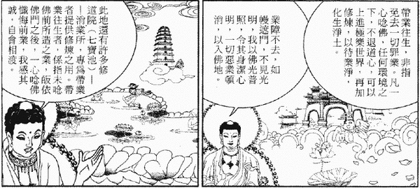 266-天堂遊記-第二十九回-遊西方極樂世界恭聆阿彌陀佛說法-13.gif