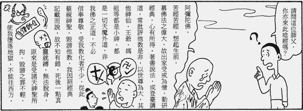 153-地獄遊記-第四十七回-遊拔舌穿腮小地獄-11.gif