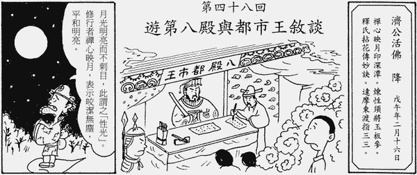 154-地獄遊記-第四十八回-遊第八殿與都市王敘談-01.gif