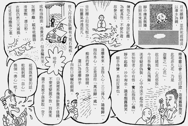 154-地獄遊記-第四十八回-遊第八殿與都市王敘談-02.gif