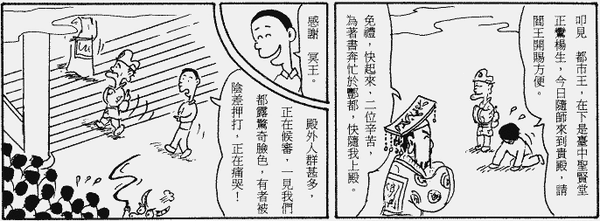 155-地獄遊記-第四十八回-遊第八殿與都市王敘談-05.gif