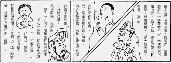 155-地獄遊記-第四十八回-遊第八殿與都市王敘談-07.gif