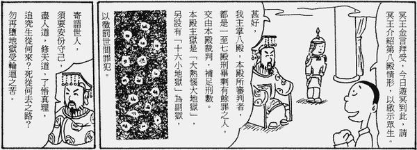 156-地獄遊記-第四十八回-遊第八殿與都市王敘談-08.gif