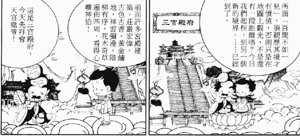 273-天堂遊記-第三十回-遊三官殿拜會天官大帝-04.gif