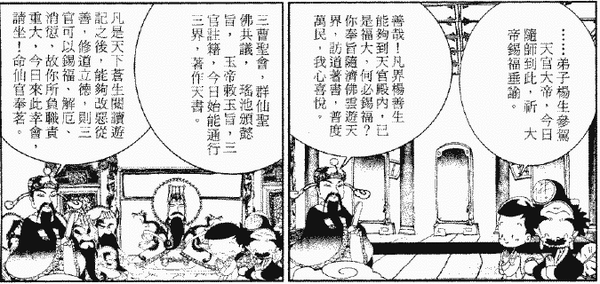 274-天堂遊記-第三十回-遊三官殿拜會天官大帝-07.gif