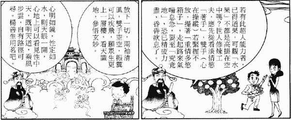 276-天堂遊記-第三十回-遊三官殿拜會天官大帝-13.gif