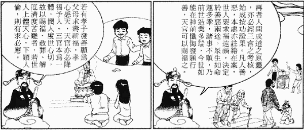 277-天堂遊記-第三十回-遊三官殿拜會天官大帝-17.gif