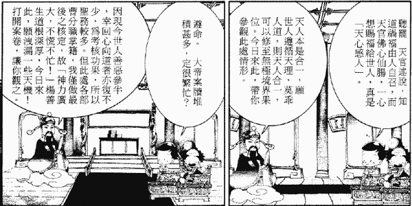 277-天堂遊記-第三十回-遊三官殿拜會天官大帝-18.gif