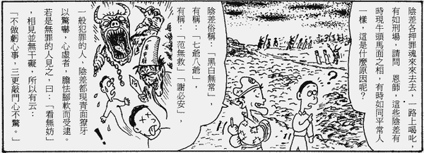 158-地獄遊記-第四十九回-遊車崩小地獄-05.gif