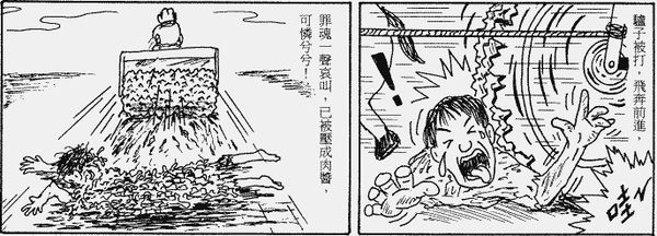 159-地獄遊記-第四十九回-遊車崩小地獄-10.gif