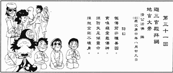 279-天堂遊記-第三十一回-遊三官殿拜謁地官大帝-01.gif