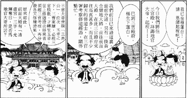 279-天堂遊記-第三十一回-遊三官殿拜謁地官大帝-03.gif