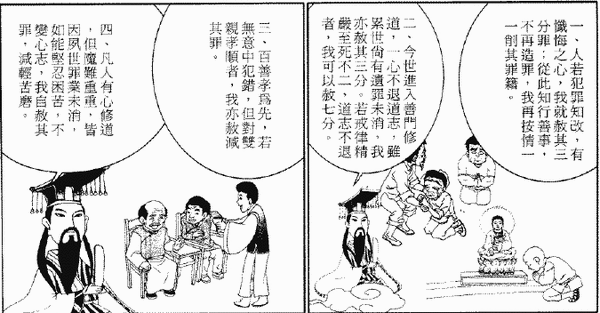 280-天堂遊記-第三十一回-遊三官殿拜謁地官大帝-06.gif