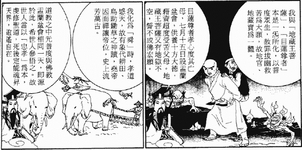 282-天堂遊記-第三十一回-遊三官殿拜謁地官大帝-10.gif