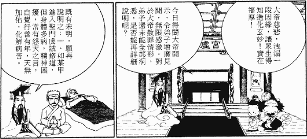 282-天堂遊記-第三十一回-遊三官殿拜謁地官大帝-11.gif