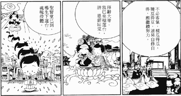 289-天堂遊記-第三十二回-遊三官殿拜會水官大帝-18.gif