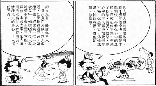 284-天堂遊記-第三十二回-遊三官殿拜會水官大帝-02.gif