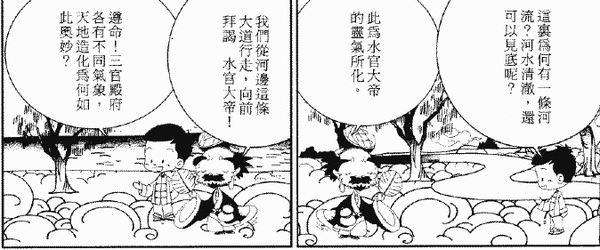 285-天堂遊記-第三十二回-遊三官殿拜會水官大帝-04.gif