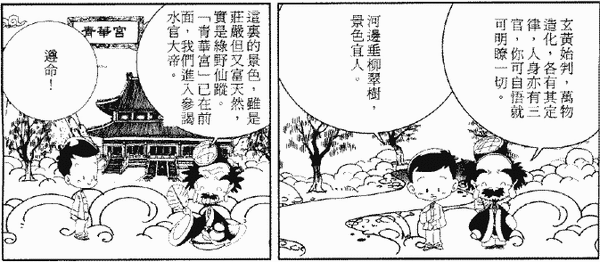 285-天堂遊記-第三十二回-遊三官殿拜會水官大帝-05.gif