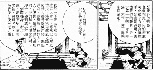 286-天堂遊記-第三十二回-遊三官殿拜會水官大帝-08.gif