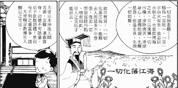 286-天堂遊記-第三十二回-遊三官殿拜會水官大帝-09.gif