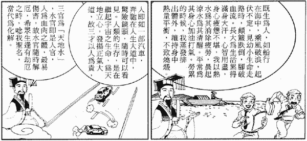 287-天堂遊記-第三十二回-遊三官殿拜會水官大帝-10.gif