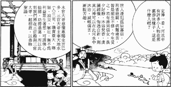 287-天堂遊記-第三十二回-遊三官殿拜會水官大帝-12.gif