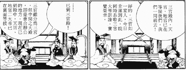 288-天堂遊記-第三十二回-遊三官殿拜會水官大帝-13.gif