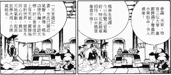 288-天堂遊記-第三十二回-遊三官殿拜會水官大帝-14.gif