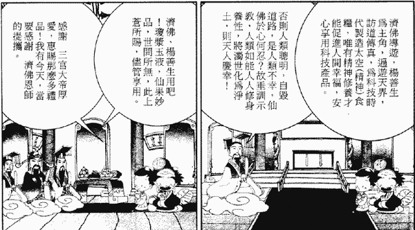 288-天堂遊記-第三十二回-遊三官殿拜會水官大帝-15.gif