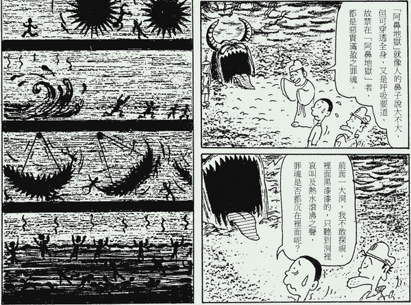 地獄 阿鼻