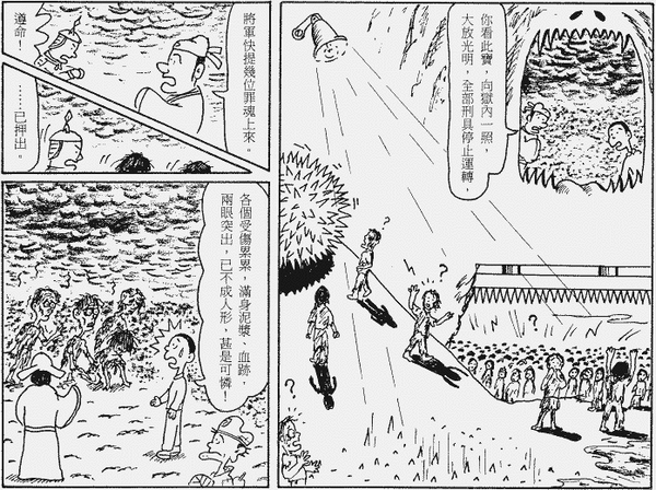 174-地獄遊記-第五十四回-遊阿鼻大地獄-07.gif