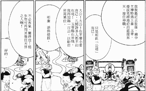 297-天堂遊記-第三十四回-遊陰陽界觀人歸天情形-09.gif