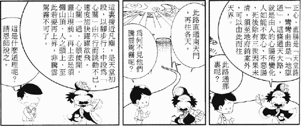 299-天堂遊記-第三十四回-遊陰陽界觀人歸天情形-13.gif