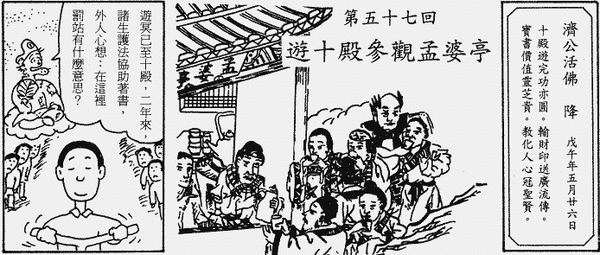 182-地獄遊記-第五十七回-遊十殿參觀孟婆亭-01.gif