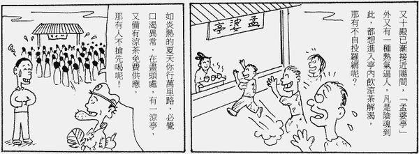 184-地獄遊記-第五十七回-遊十殿參觀孟婆亭-10.gif