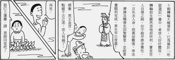 189-地獄遊記-第五十八回-遊十殿觀六道輪迴-12.gif