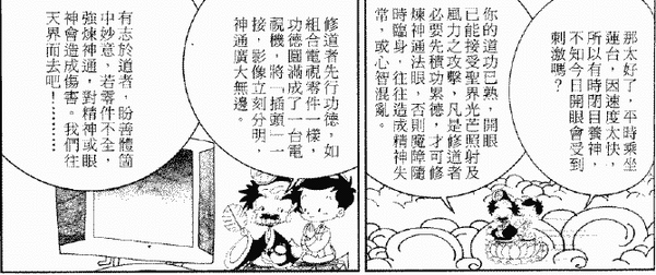 301-天堂遊記-第三十五回-遊三界遇八仙觀妙法-04.gif