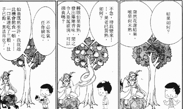 302-天堂遊記-第三十五回-遊三界遇八仙觀妙法-09.gif