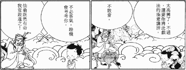 303-天堂遊記-第三十五回-遊三界遇八仙觀妙法-11.gif