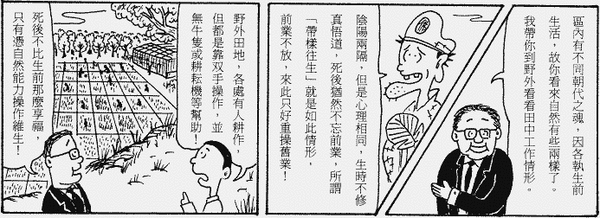 191-地獄遊記-第五十九回-遊地府平民區-07.gif