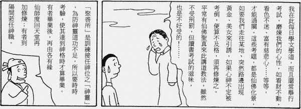 195-地獄遊記-第六十回-遊聚善所、賞善司、罰惡司-07.gif